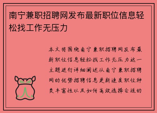 南宁兼职招聘网发布最新职位信息轻松找工作无压力