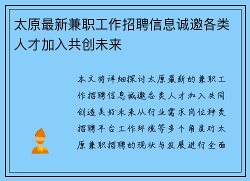 太原最新兼职工作招聘信息诚邀各类人才加入共创未来