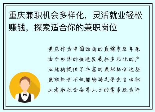 重庆兼职机会多样化，灵活就业轻松赚钱，探索适合你的兼职岗位