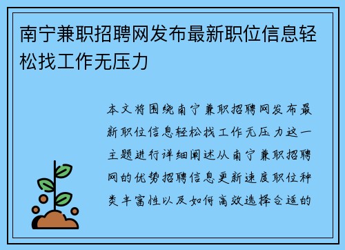 南宁兼职招聘网发布最新职位信息轻松找工作无压力
