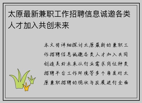 太原最新兼职工作招聘信息诚邀各类人才加入共创未来