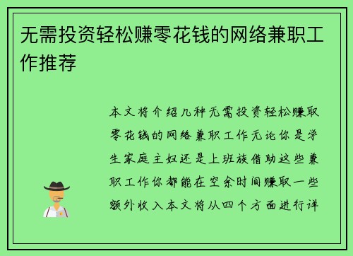 无需投资轻松赚零花钱的网络兼职工作推荐