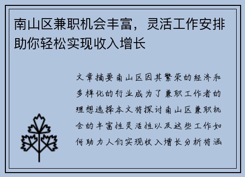 南山区兼职机会丰富，灵活工作安排助你轻松实现收入增长