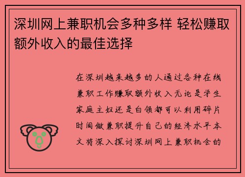 深圳网上兼职机会多种多样 轻松赚取额外收入的最佳选择