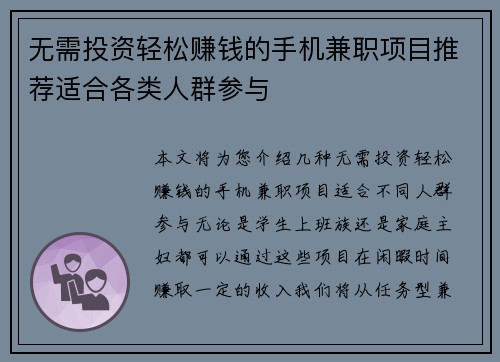 无需投资轻松赚钱的手机兼职项目推荐适合各类人群参与