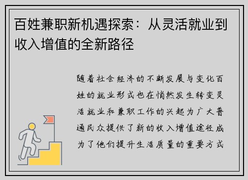 百姓兼职新机遇探索:从灵活就业到收入增值的全新路径