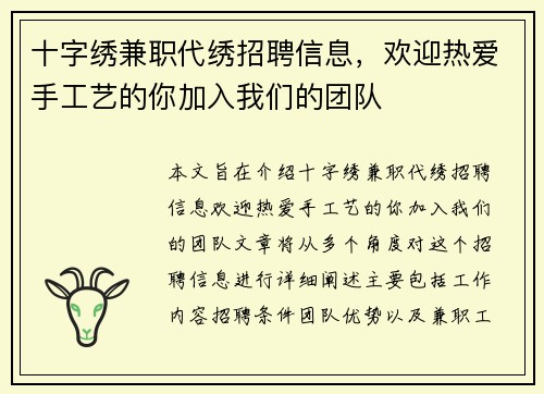 十字绣兼职代绣招聘信息，欢迎热爱手工艺的你加入我们的团队
