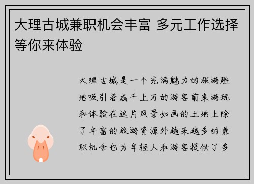 大理古城兼职机会丰富 多元工作选择等你来体验