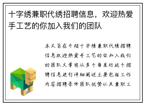 十字绣兼职代绣招聘信息，欢迎热爱手工艺的你加入我们的团队