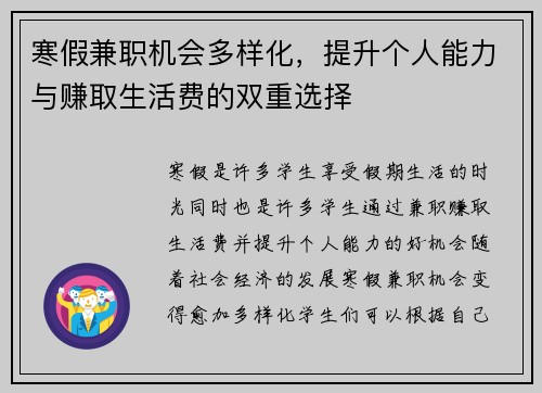 寒假兼职机会多样化，提升个人能力与赚取生活费的双重选择