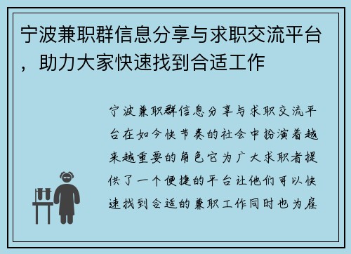 宁波兼职群信息分享与求职交流平台,助力大家快速找到合适工作