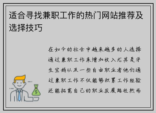 适合寻找兼职工作的热门网站推荐及选择技巧