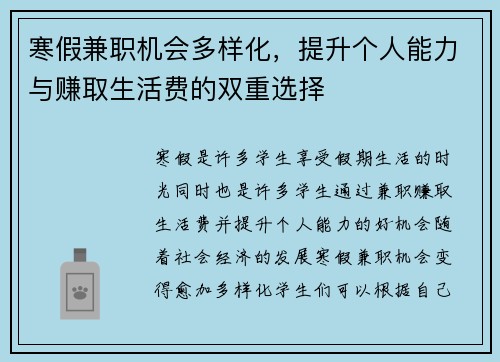 寒假兼职机会多样化,提升个人能力与赚取生活费的双重选择