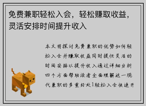 免费兼职轻松入会，轻松赚取收益，灵活安排时间提升收入