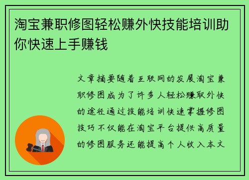 淘宝兼职修图轻松赚外快技能培训助你快速上手赚钱