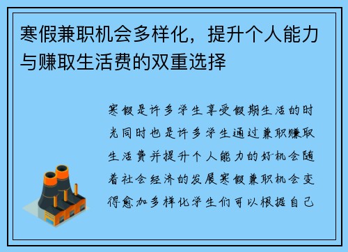 寒假兼职机会多样化，提升个人能力与赚取生活费的双重选择