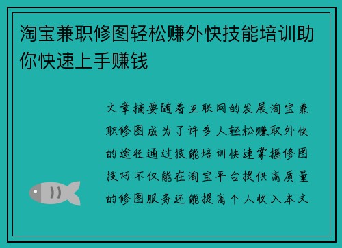 淘宝兼职修图轻松赚外快技能培训助你快速上手赚钱