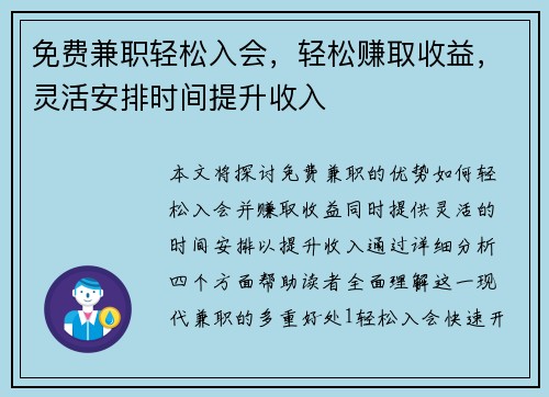 免费兼职轻松入会,轻松赚取收益,灵活安排时间提升收入