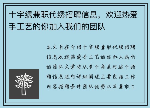 十字绣兼职代绣招聘信息，欢迎热爱手工艺的你加入我们的团队
