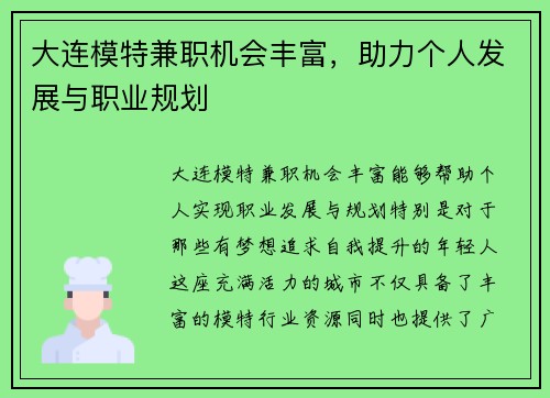大连模特兼职机会丰富,助力个人发展与职业规划