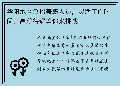 华阳地区急招兼职人员，灵活工作时间，高薪待遇等你来挑战
