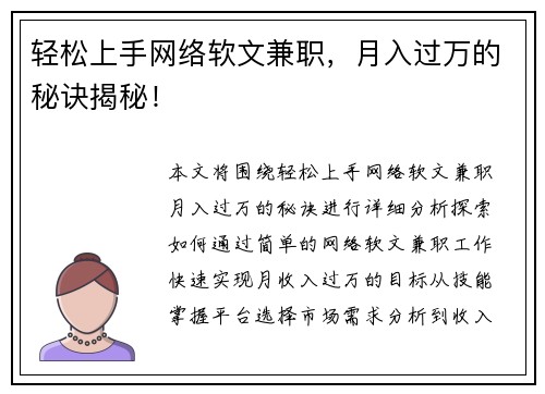 轻松上手网络软文兼职,月入过万的秘诀揭秘!