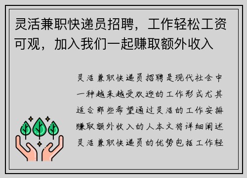 灵活兼职快递员招聘，工作轻松工资可观，加入我们一起赚取额外收入