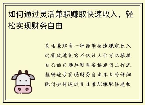 如何通过灵活兼职赚取快速收入,轻松实现财务自由
