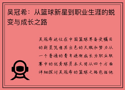 吴冠希：从篮球新星到职业生涯的蜕变与成长之路