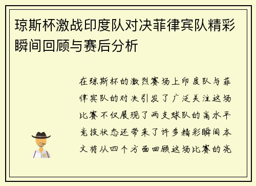 琼斯杯激战印度队对决菲律宾队精彩瞬间回顾与赛后分析