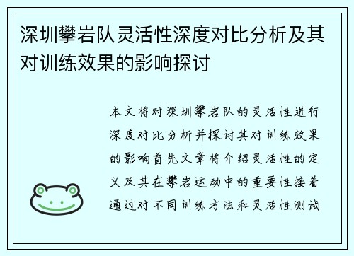 深圳攀岩队灵活性深度对比分析及其对训练效果的影响探讨