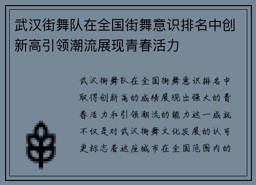 武汉街舞队在全国街舞意识排名中创新高引领潮流展现青春活力