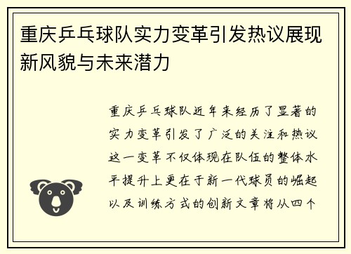 重庆乒乓球队实力变革引发热议展现新风貌与未来潜力