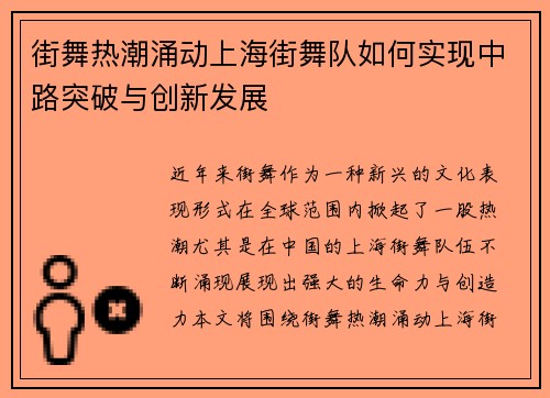 街舞热潮涌动上海街舞队如何实现中路突破与创新发展
