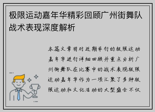 极限运动嘉年华精彩回顾广州街舞队战术表现深度解析
