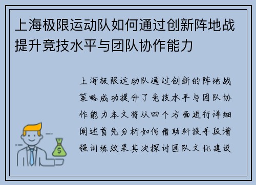 上海极限运动队如何通过创新阵地战提升竞技水平与团队协作能力