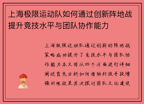 上海极限运动队如何通过创新阵地战提升竞技水平与团队协作能力