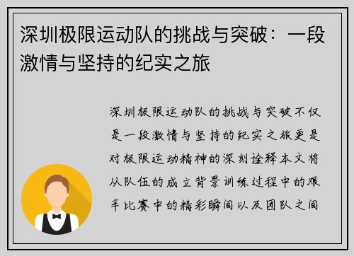 深圳极限运动队的挑战与突破：一段激情与坚持的纪实之旅