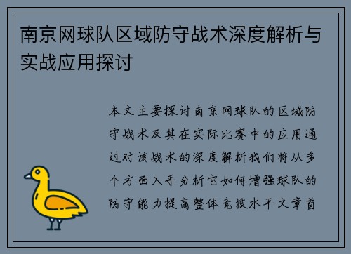 南京网球队区域防守战术深度解析与实战应用探讨