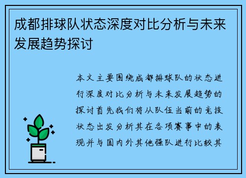 成都排球队状态深度对比分析与未来发展趋势探讨