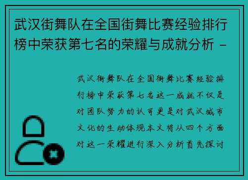 武汉街舞队在全国街舞比赛经验排行榜中荣获第七名的荣耀与成就分析 - 副本