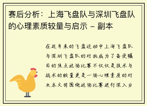 赛后分析：上海飞盘队与深圳飞盘队的心理素质较量与启示 - 副本