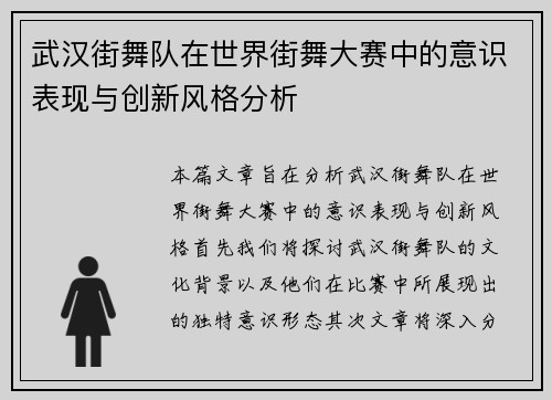 武汉街舞队在世界街舞大赛中的意识表现与创新风格分析